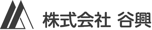 株式会社 谷興